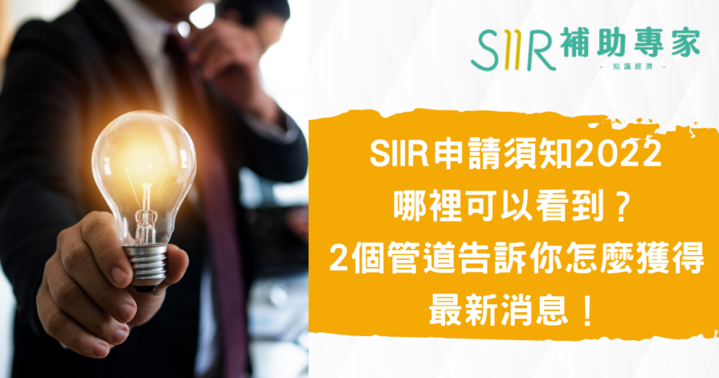 SIIR-application-instructions-2022